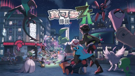 宝可梦传说ZA v1.02 全DLC 内置金手指 PC/手机双端（Pokemon LEGEND Z-A）中文版网盘下载