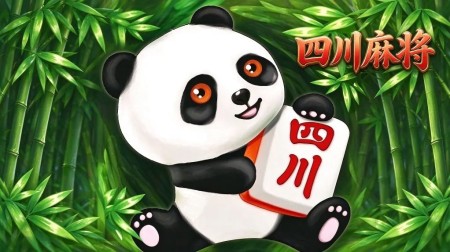 [移植游戏]四川麻将|Sichuan Mahjong中文
