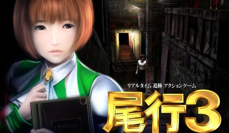 [移植游戏]尾行3|Biko 3中文