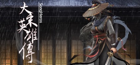 《大宋英雄传 SongHeros》v20251115丨中文版网盘下载