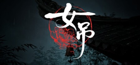 《女吊 Scarlet Idol》Build.22835891-免安装中文版【单机+联机】丨中文版网盘下载