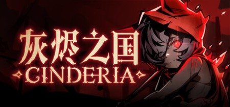 《灰烬之国 Cinderia》v0.6.6-免安装中文版丨中文版网盘下载