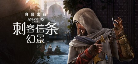 刺客信条：幻景 v1.0.6 正式版 送修改器（Assassins Creed Mirage）中文版网盘下载