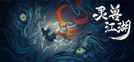 《灵兽江湖 BeastSaga》Build.21335877丨中文版网盘下载