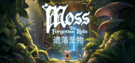 《Moss：遗落圣物 Moss The Forgotten Relic》Build.24194542-免安装中文版丨中文版网盘下载