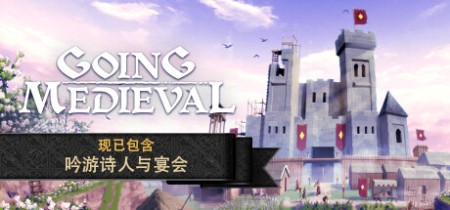 《前往中世纪 Going Medieval》v1.0.100-送修改器免安装中文版丨中文版网盘下载