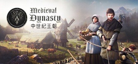 《中世纪王朝 Medieval Dynasty》v2.4.2.0-全DLC+送修改器【单机+联机】丨中文版网盘下载