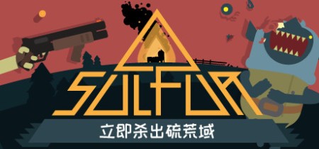 《火湖 SULFUR》v0.14.8丨中文版网盘下载