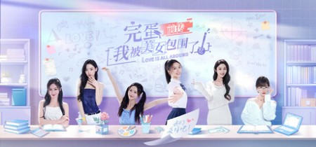 《完蛋！我被美女包围了！前传》丨中文版网盘下载