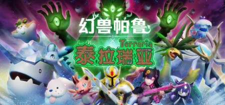 幻兽帕鲁/Palworld 单机+联机 v0.6.9.82911 送存档 送MOD整合版+送修改器 中文版网盘下载