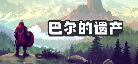 《巴尔的遗产 Loot of Baal》v1.0.32.14053丨中文版网盘下载