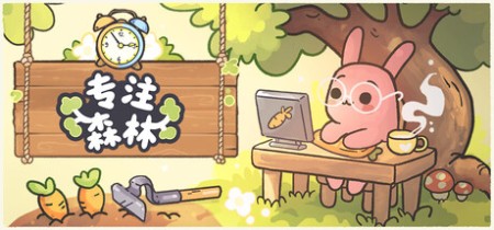 《专注森林 Focus Grove》Build.23589333-免安装中文版丨中文版网盘下载
