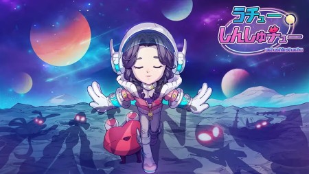 宇宙初吻|Uchu Shinshuchu中文