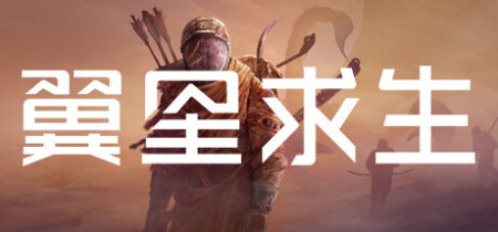 《翼星求生 ICARUS》v3.0.9.151750-全DLC+送修改器免安装中文版【单机+联机】丨中文版网盘下载