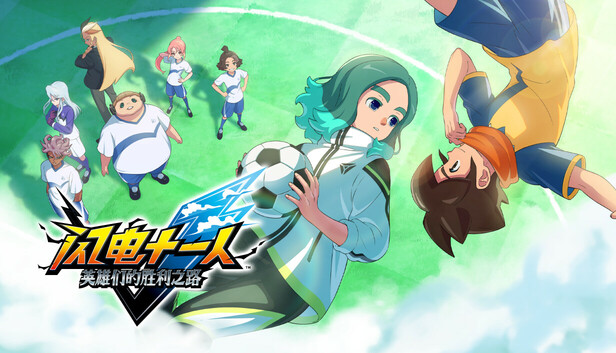 闪电十一人 英雄们的胜利之路 v1.4.2 单机+联机 送修改器（INAZUMA ELEVEN Victory Roa） 中文版网盘下载-次元share