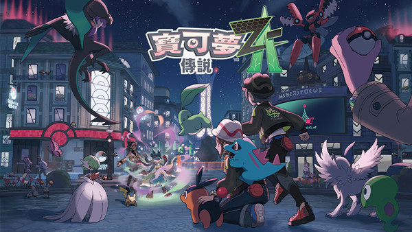宝可梦传说ZA v1.02 全DLC 内置金手指 PC/手机双端（Pokemon LEGEND Z-A）中文版网盘下载-次元share
