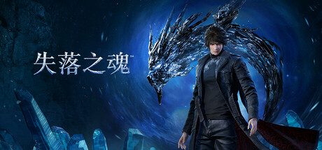失落之魂 v1.100（Lost Soul Aside）中文版网盘下载-次元share