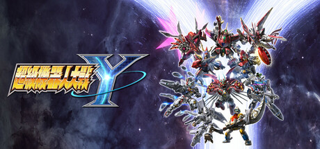 超级机器人大战Y v1.1.1模拟器整合版 全DLC（UPER ROBOT WARS Y）中文版网盘下载-次元share