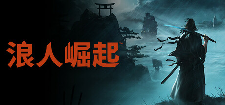 浪人崛起 v1.09.0.5(with Bonus)中文版网盘下载-次元share 浪人崛起 v1.09.0.5(with Bonus)中文版网盘下载-次元share