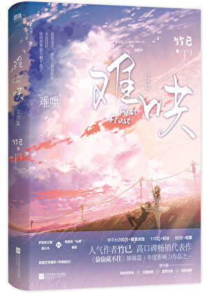 [都市言情]《难哄》作者：竹已【完结】丨百度网盘免费txt下载-次元share