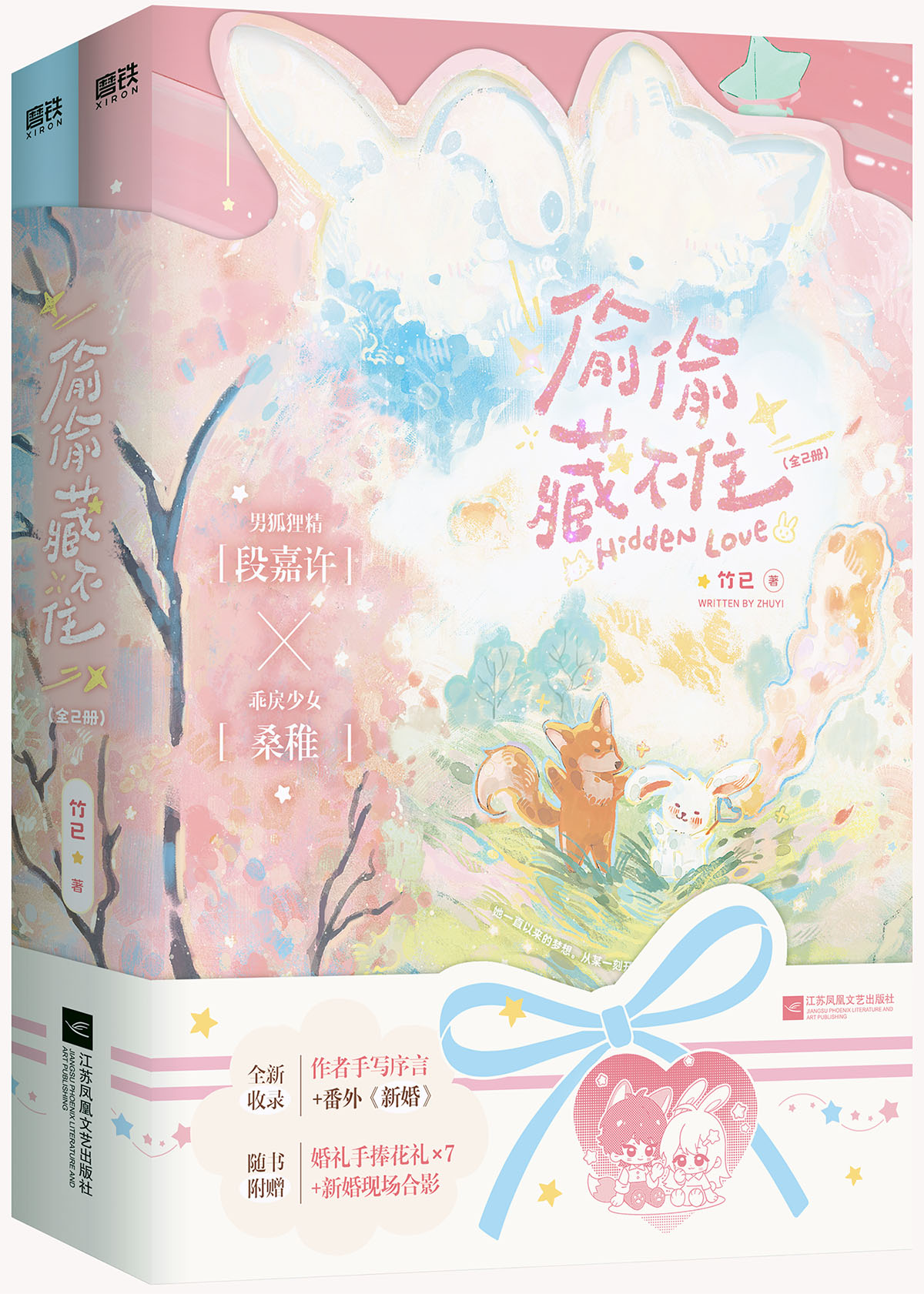 [都市言情]《偷偷藏不住》作者：竹已【完结】丨百度网盘免费txt下载-次元share