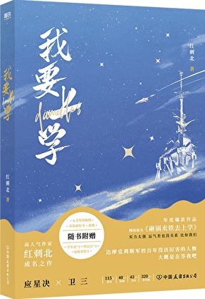 [玄幻架空]《砸锅卖铁去上学》作者：红刺北【完结】丨百度网盘免费txt下载-次元share