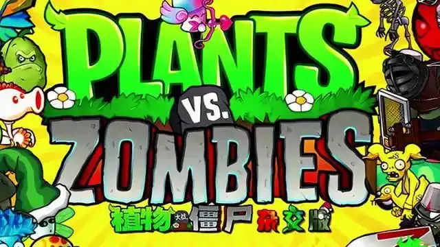 植物大战僵尸杂交版 Plants vs Zombies 重制版v0.6.1+杂交版v3.99 中文版网盘下载-次元share 植物大战僵尸杂交版 Plants vs Zombies 重制版v0.6.1+杂交版v3.99 中文版网盘下载-次元share