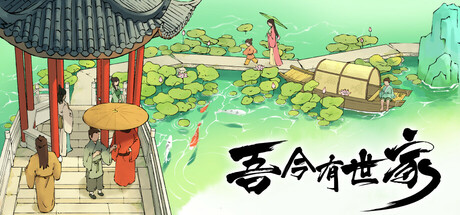 《吾今有世家 House of Legacy》v0.8.02-送修改器 中文版网盘下载-次元share