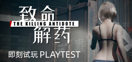 《致命解药 The Killing Antidote》v0.6.3+全MOD丨中文版网盘下载-次元share 《致命解药 The Killing Antidote》v0.6.3+全MOD丨中文版网盘下载-次元share
