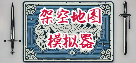 《架空地图模拟器 Fantasy Map Simulator》Build.21133060丨中文版网盘下载-次元share