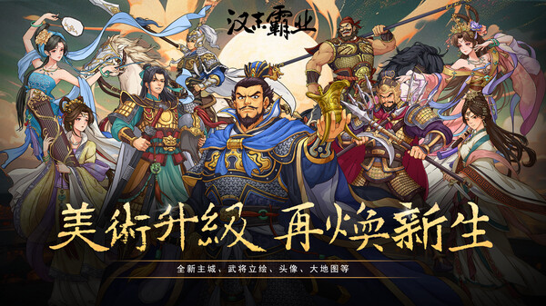 《三国志汉末霸业 Three Kingdoms: The Last Warlord》v1.0.6.4050丨中文版网盘下载-次元share