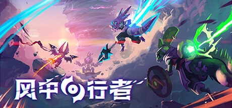 《风中行者 Windblown》Build.20983838【单机+联机】丨中文版网盘下载-次元share