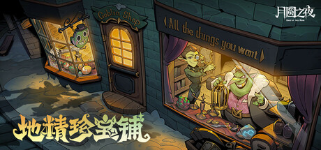 《月圆之夜 Night of Full Moon》Build.9752248-全DLC丨中文版网盘下载-次元share