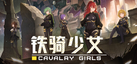《铁骑少女 Cavalry Girls》v2.4.2589-全DLC丨中文版网盘下载-次元share