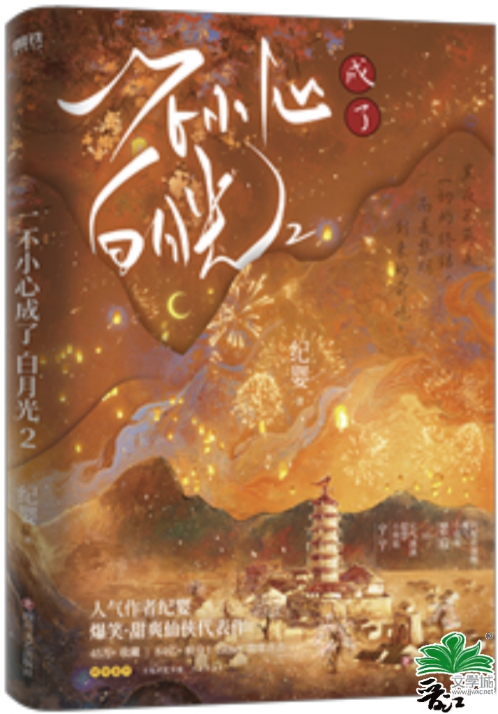 [玄幻仙侠]《不断作死后我成了白月光》作者：纪婴【完结】丨小说资源百度网盘免费txt下载-次元share