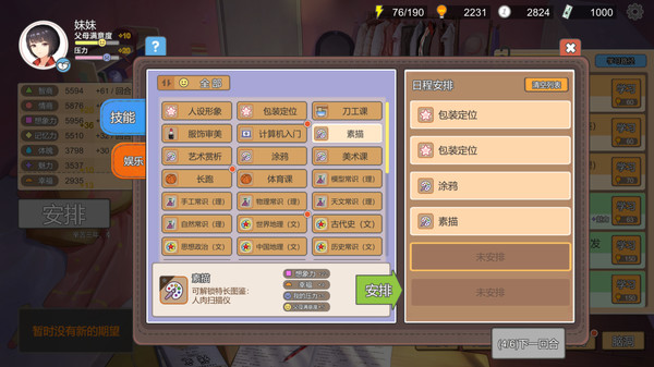 《中国式家长 Chinese Parents》v2.0.1.5-送修改器【PC/手机双端】丨中文版网盘下载-次元share