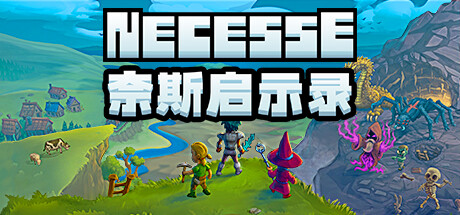 《奈斯启示录 Necesse》v1.0.3【单机+联机】丨中文版网盘下载-次元share