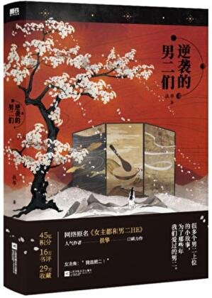 [穿越重生]《女主都和男二HE》作者：扶华【完结】丨小说资源百度网盘免费txt下载-次元share