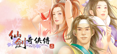 《仙剑奇侠传1-7+仙剑客栈1-2 合集 Sword and Fairy》丨中文版网盘下载-次元share