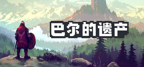 《巴尔的遗产 Loot of Baal》v1.0.32.14053丨中文版网盘下载-次元share