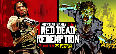 《荒野大镖客：救赎 Red Dead Redemption》v1.0.42.46611-送修改器丨中文版网盘下载-次元share