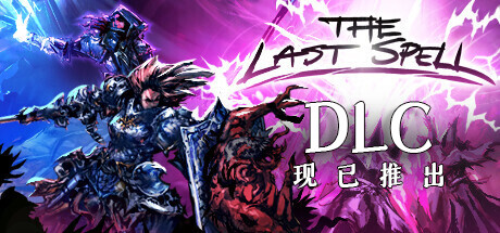 《最后的咒语 The Last Spell》v1.2.20.4-全DLC+送修改器丨中文版网盘下载-次元share