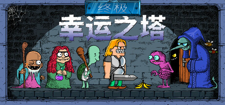 《终极幸运之塔 Lucky Tower Ultimate》v0.5.4丨中文版网盘下载-次元share