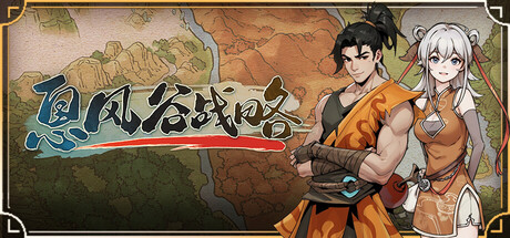 《息风谷战略 WindStop Strategy》v20260117丨中文版网盘下载-次元share