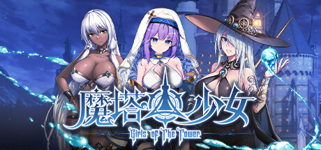 《​魔塔少女 Girls of The Tower》v20241128丨中文版网盘下载-次元share