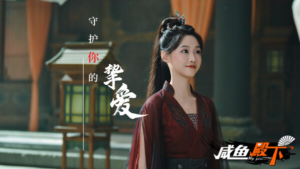 《咸鱼殿下》Build.17532614丨中文版网盘下载-次元share