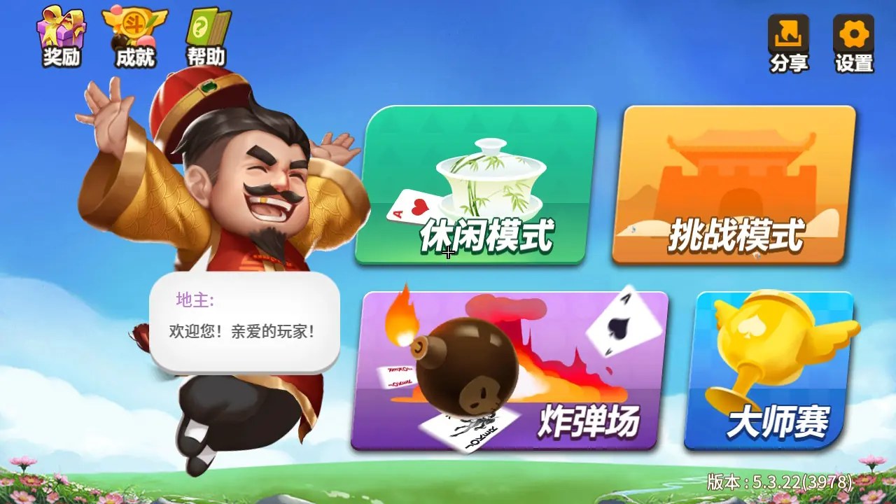 [移植游戏]单机斗地主：经典版|dou di zhu中文国语版-次元share
