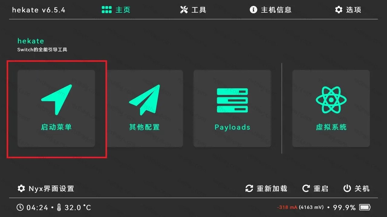 Switch大气层23.0.0系统升级软硬破通用教程-次元share