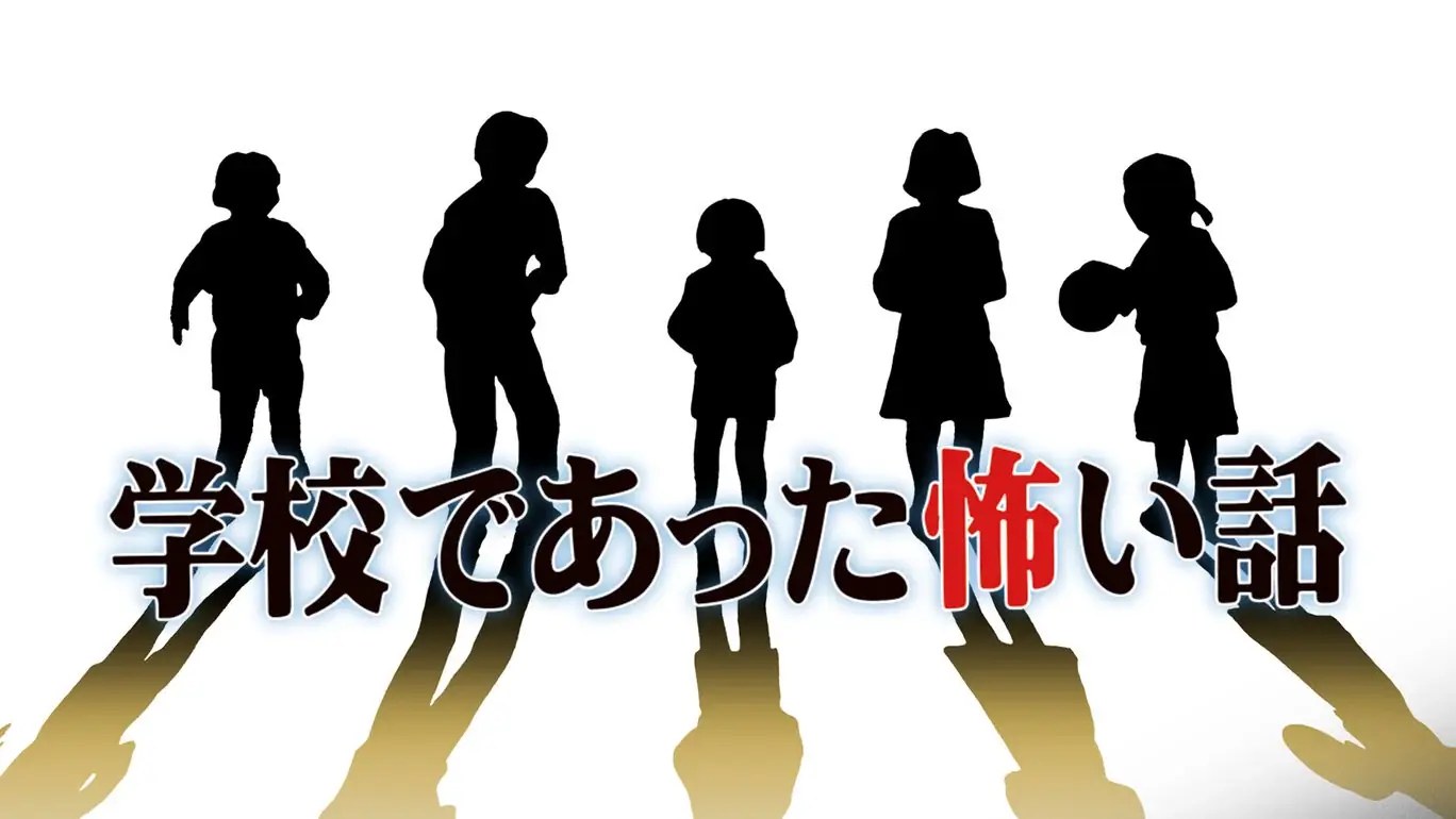 学校恐怖故事|学校怪谈|学校であった怖い話-次元share