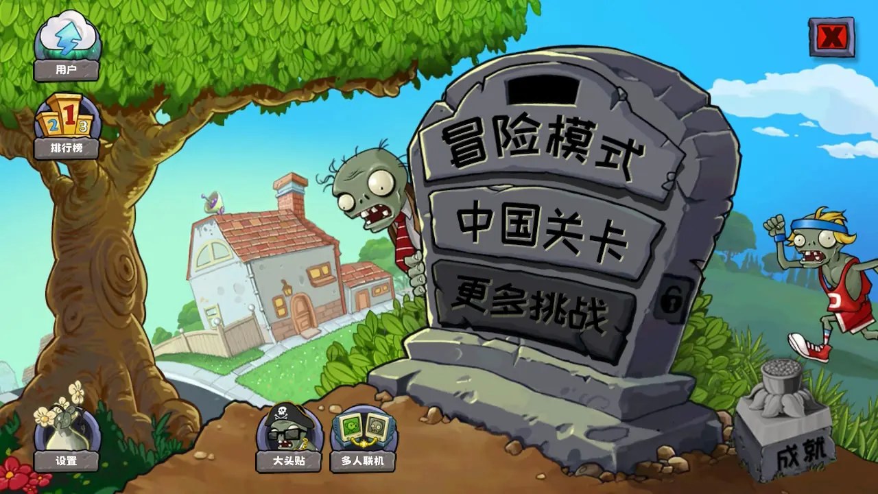 [移植游戏]植物大战僵尸：精华版|Plants vs. Zombies: Ultimate中文-次元share